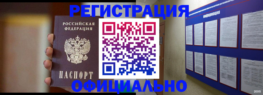 временная регистрация в Калмыкии