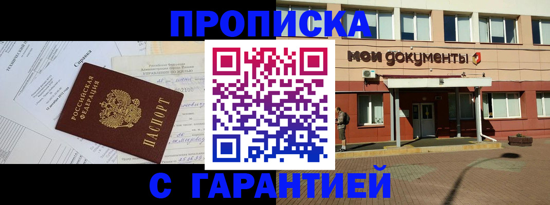 прописка паспорт в Калмыкии