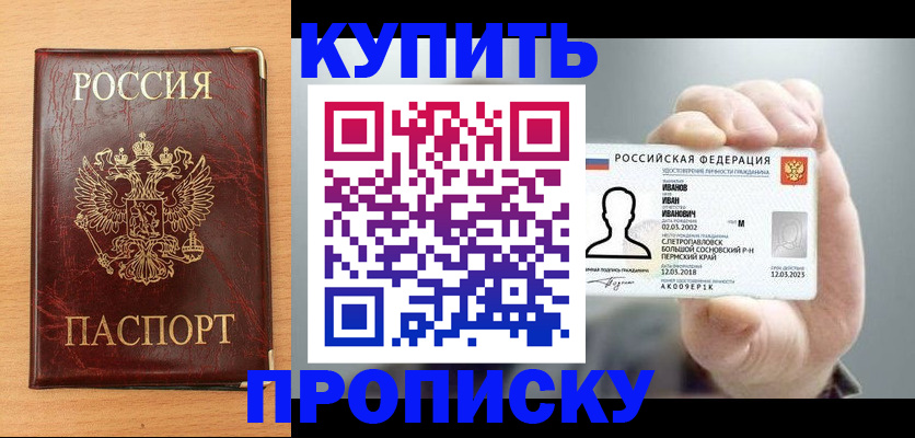 прописка от собственника в Калмыкии