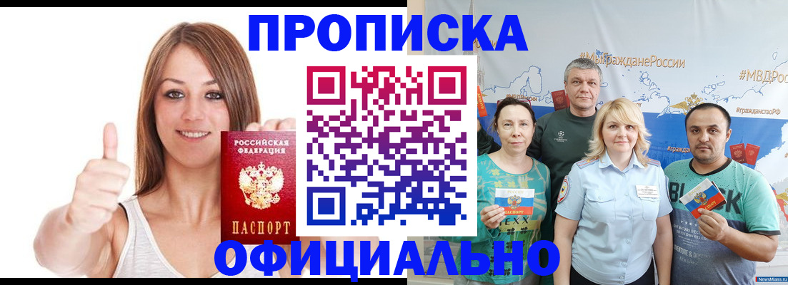 прописка штамп в Калмыкии